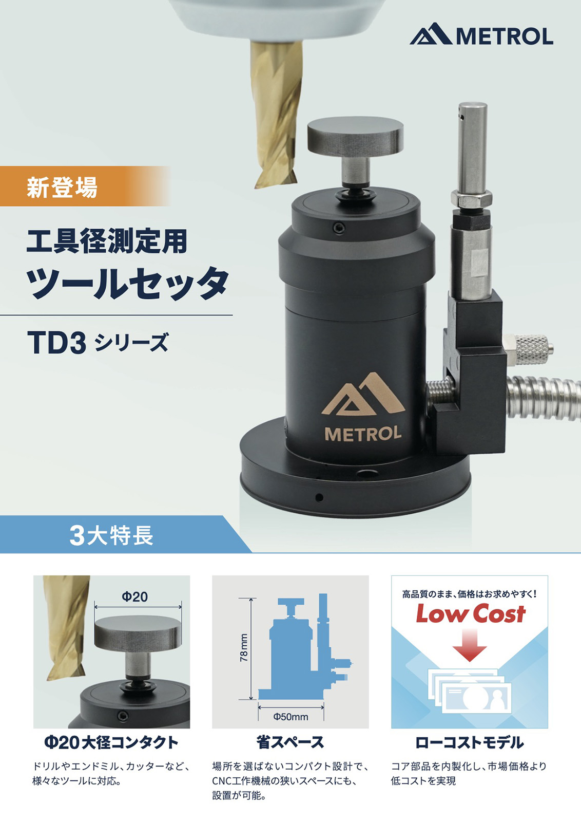 TD3チラシ