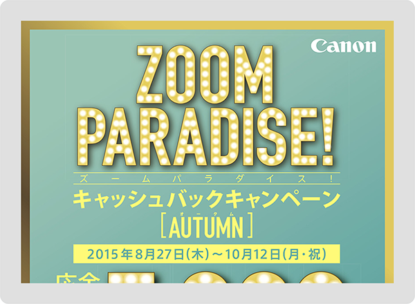 zoomparadaiseフライヤーサムネイル