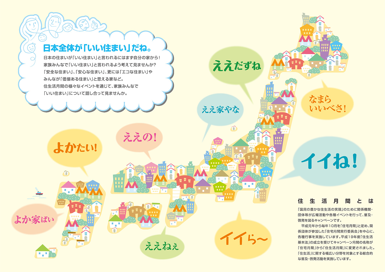 住生活月間コンペ提出用参考作品